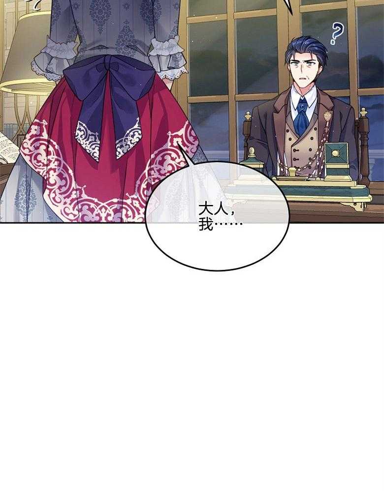 《怪物丈夫如此可爱》第37话 摇篮曲 第38页