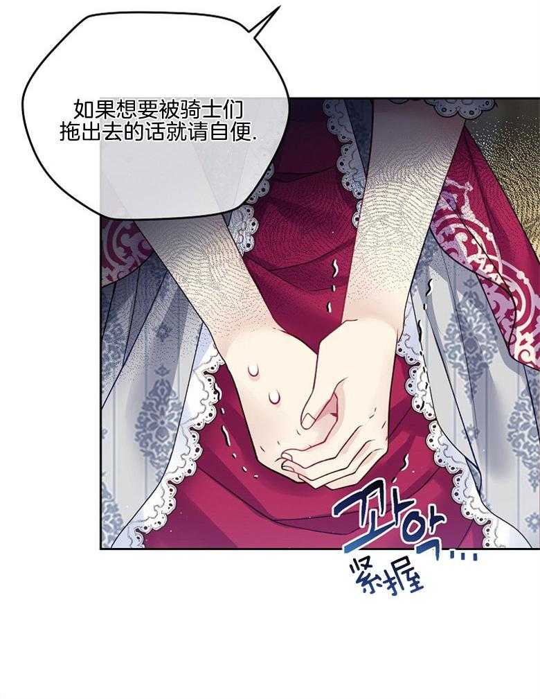 《怪物丈夫如此可爱》第37话 摇篮曲 第39页