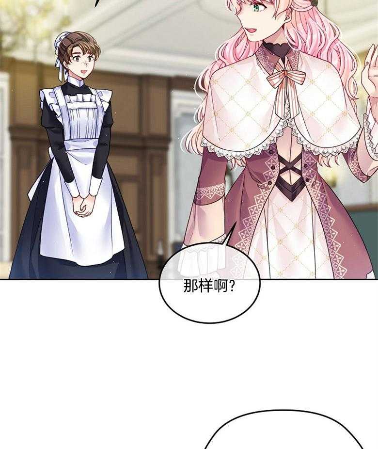 《怪物丈夫如此可爱》第37话 摇篮曲 第46页