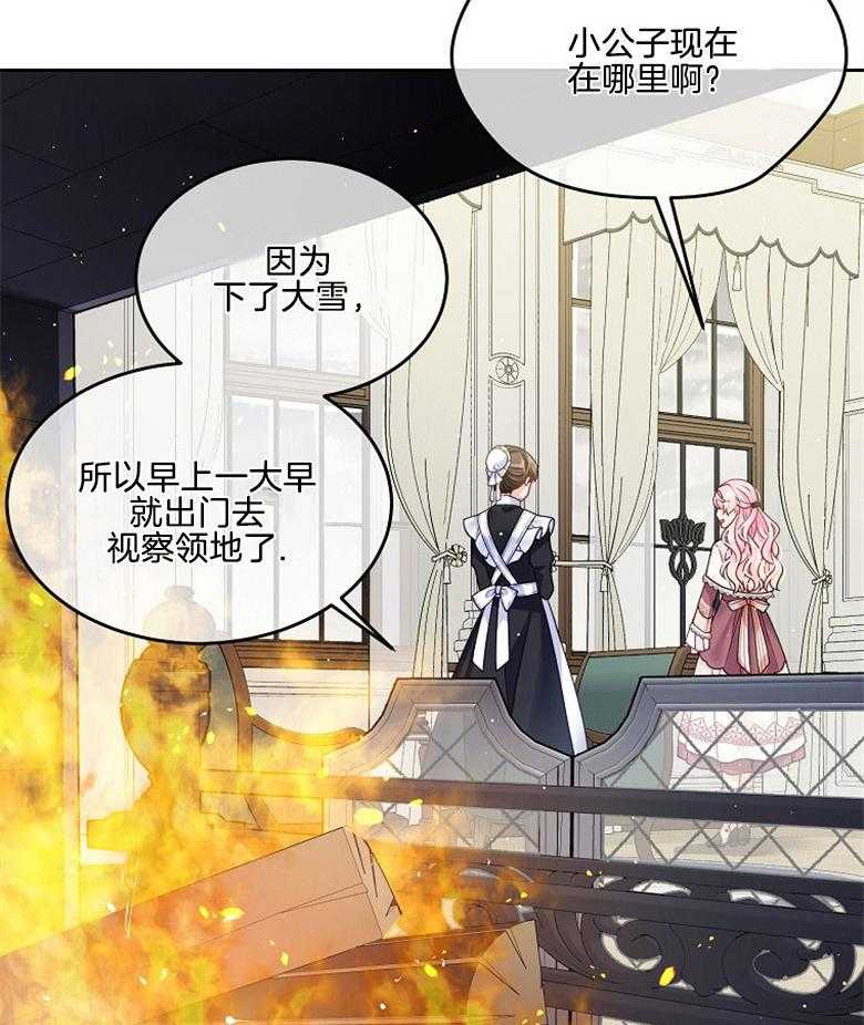 《怪物丈夫如此可爱》第37话 摇篮曲 第47页