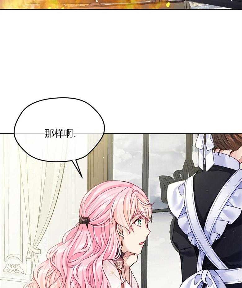 《怪物丈夫如此可爱》第37话 摇篮曲 第48页