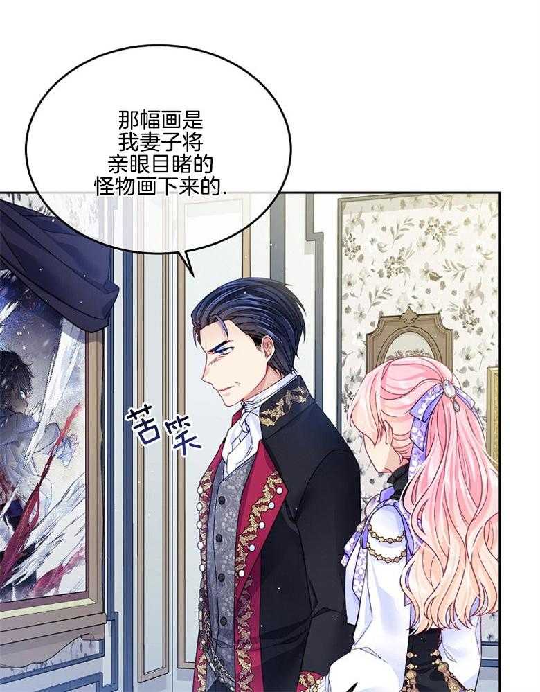 《怪物丈夫如此可爱》第39话 画像 第15页