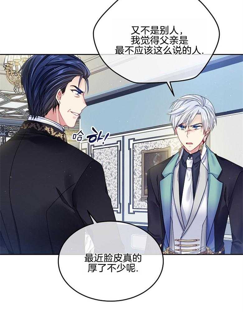 《怪物丈夫如此可爱》第39话 画像 第27页