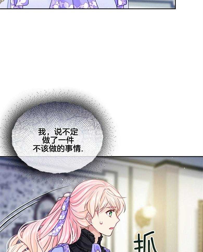《怪物丈夫如此可爱》第39话 画像 第38页