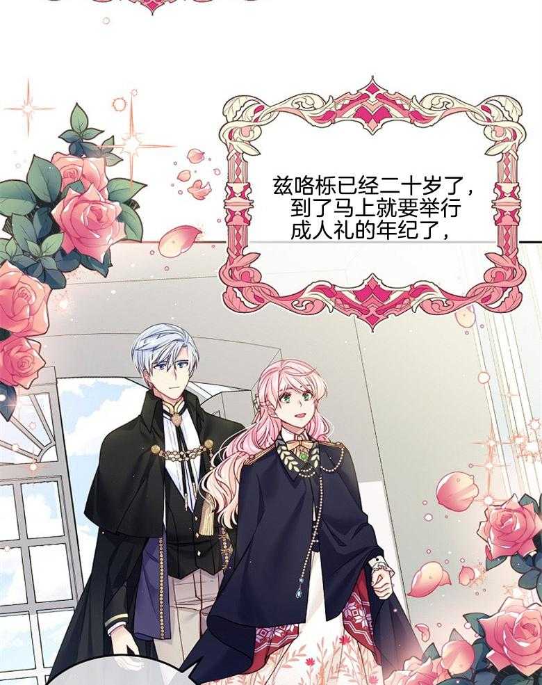 《怪物丈夫如此可爱》第42话 过多的好意 第11页