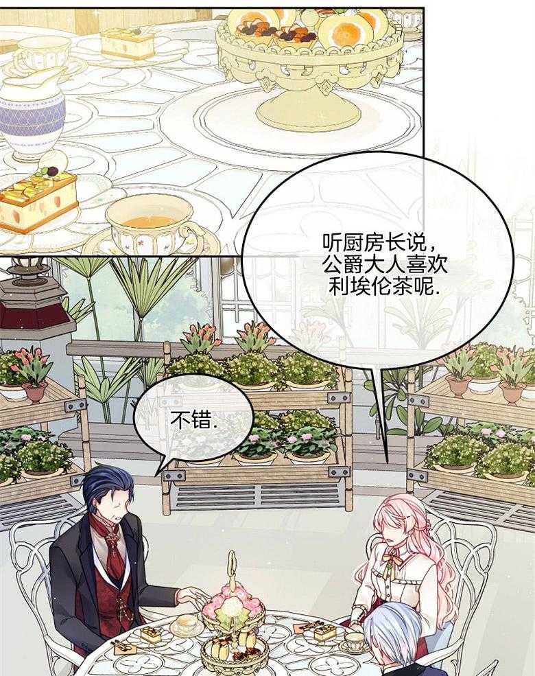 《怪物丈夫如此可爱》第42话 过多的好意 第16页