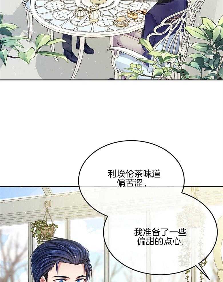 《怪物丈夫如此可爱》第42话 过多的好意 第17页