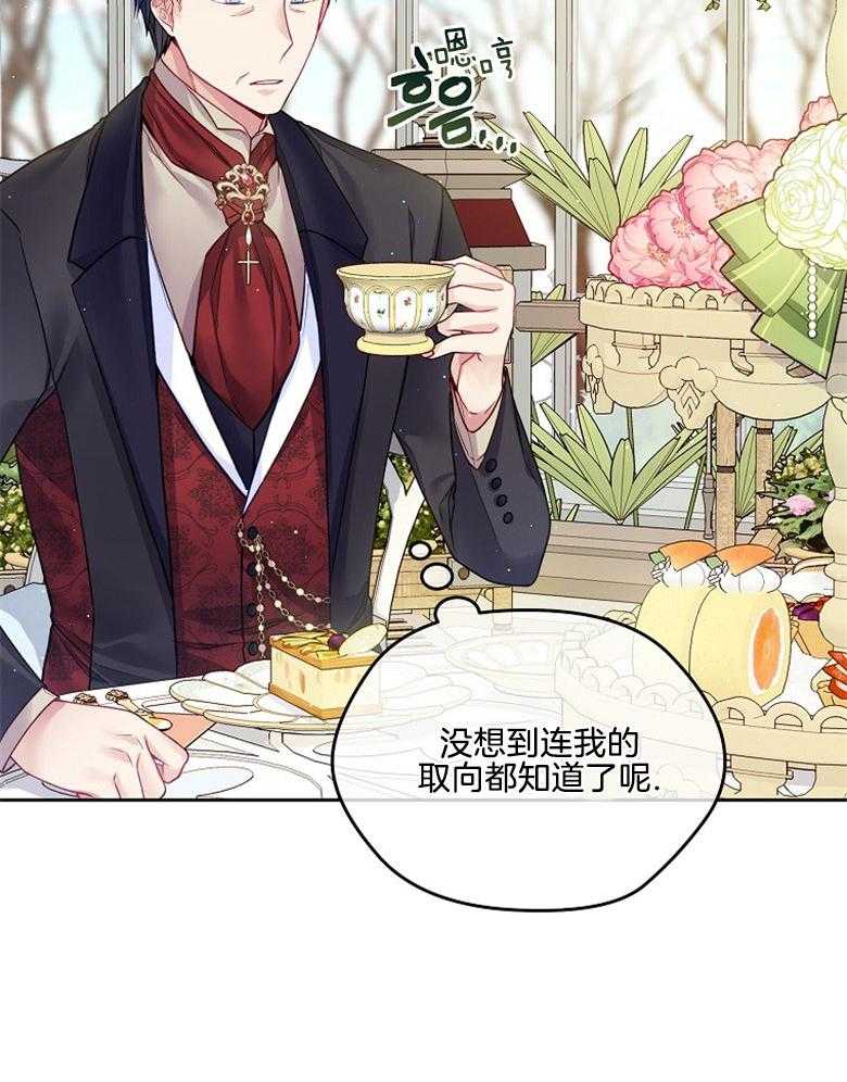 《怪物丈夫如此可爱》第42话 过多的好意 第18页