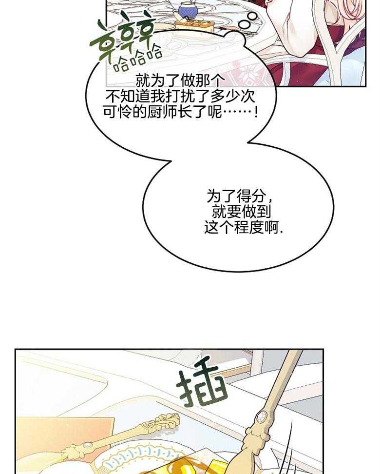 《怪物丈夫如此可爱》第42话 过多的好意 第20页