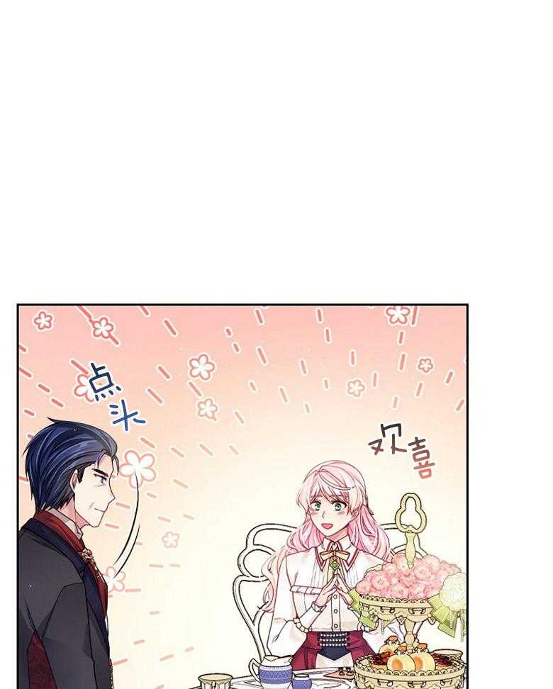 《怪物丈夫如此可爱》第42话 过多的好意 第24页