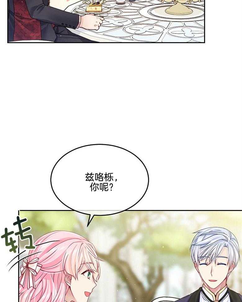 《怪物丈夫如此可爱》第42话 过多的好意 第25页