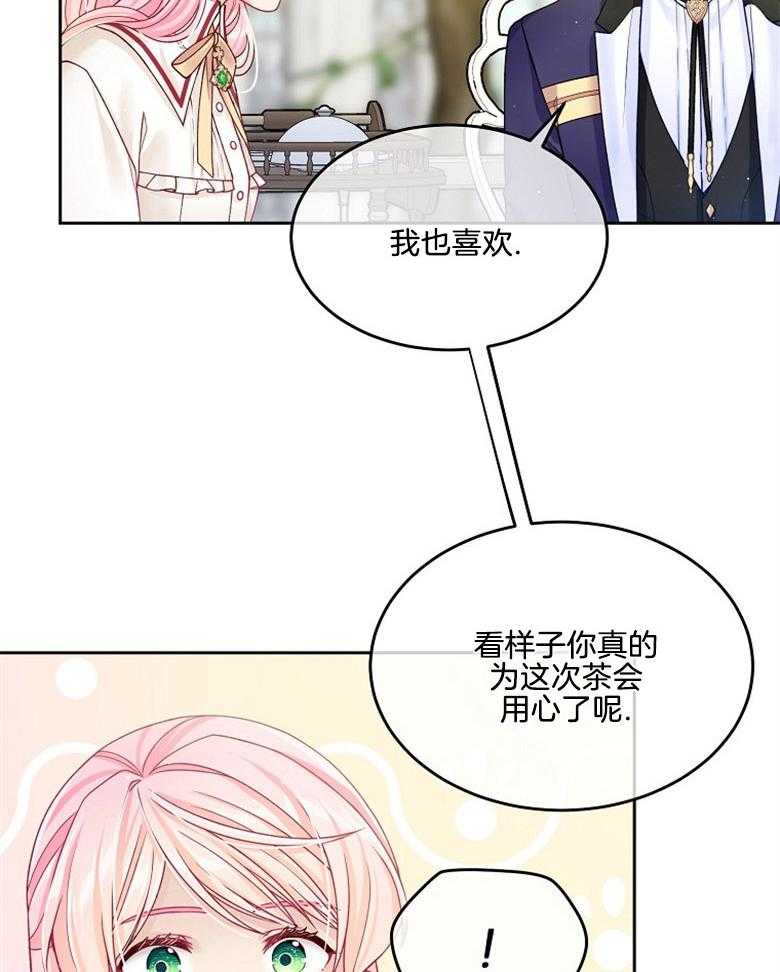 《怪物丈夫如此可爱》第42话 过多的好意 第26页