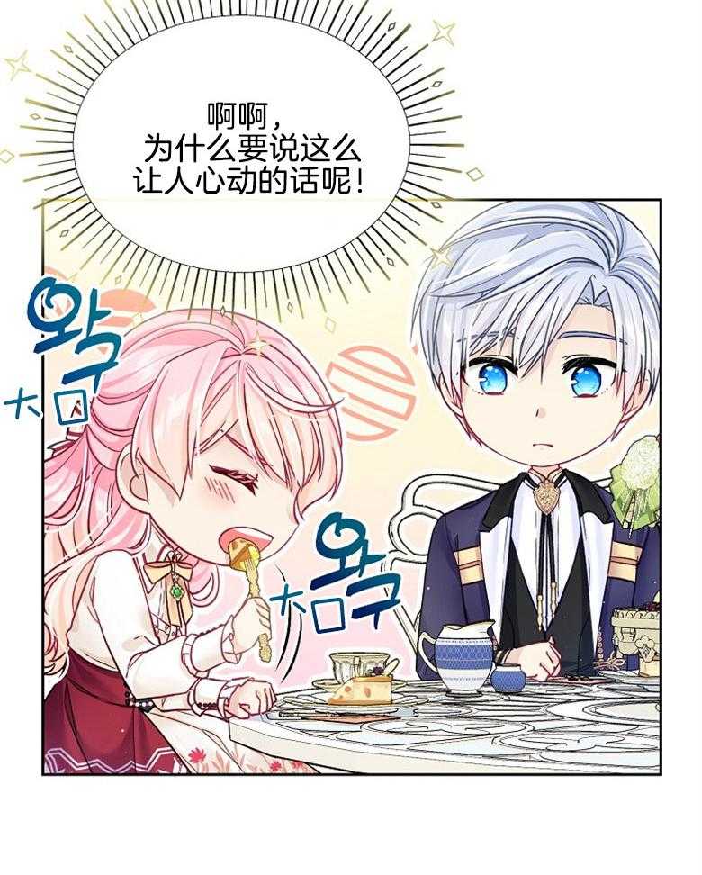 《怪物丈夫如此可爱》第42话 过多的好意 第28页