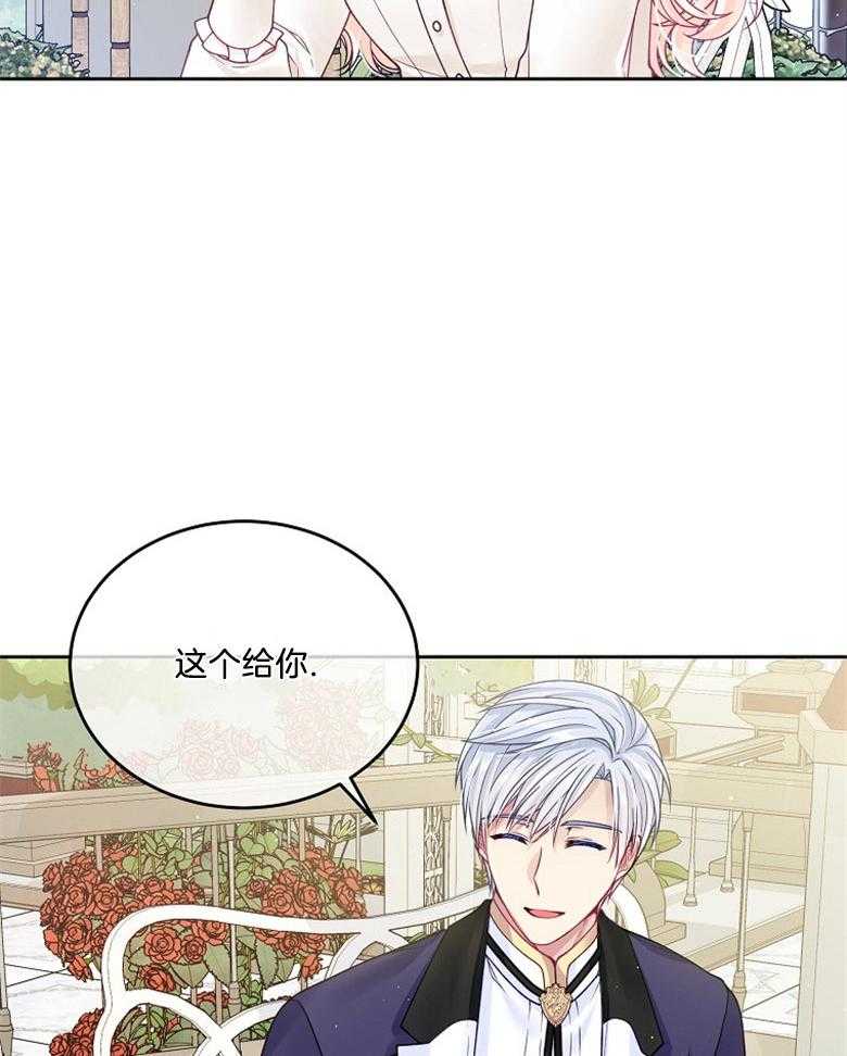《怪物丈夫如此可爱》第42话 过多的好意 第30页