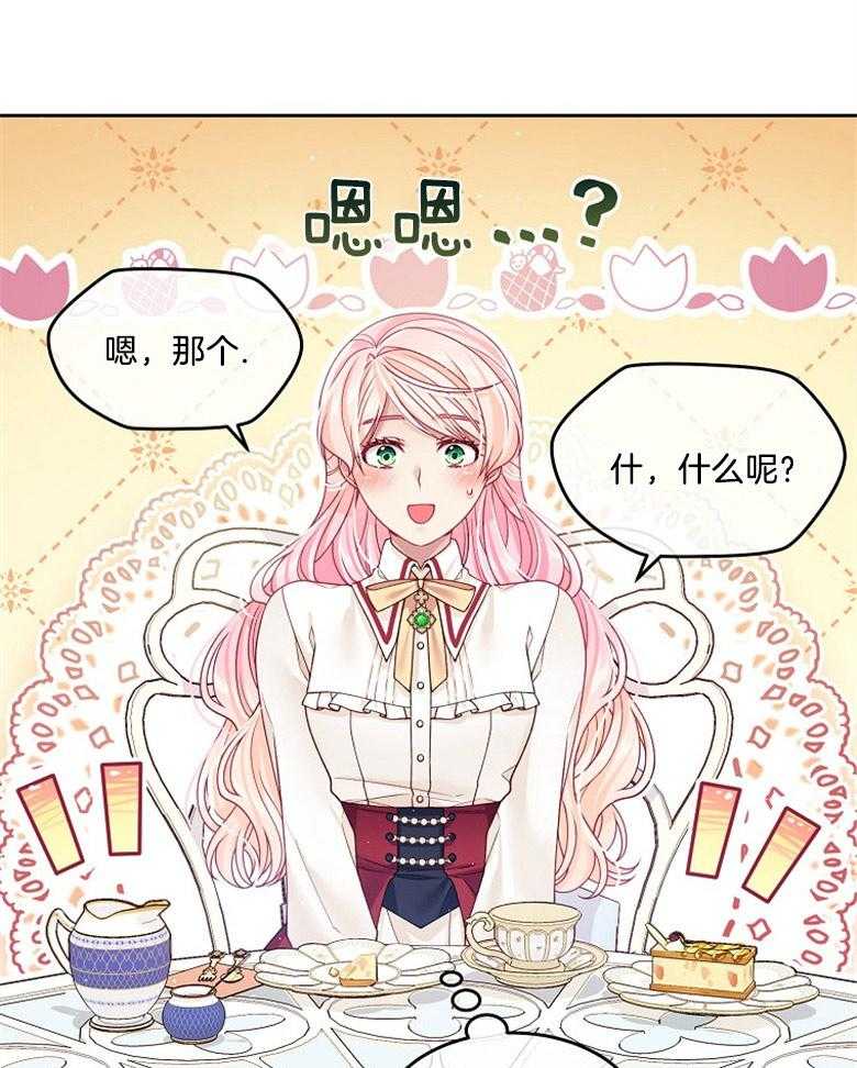 《怪物丈夫如此可爱》第42话 过多的好意 第35页