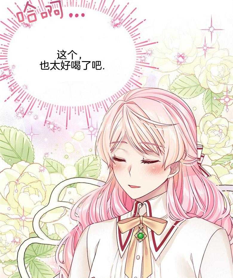 《怪物丈夫如此可爱》第42话 过多的好意 第39页