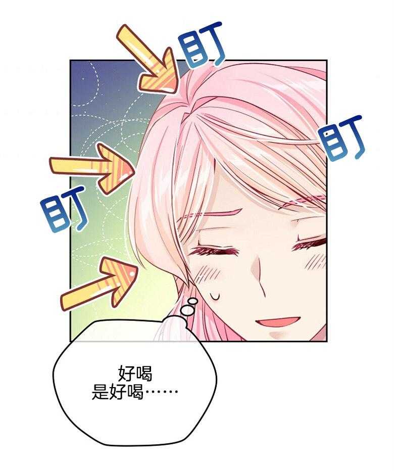 《怪物丈夫如此可爱》第42话 过多的好意 第41页