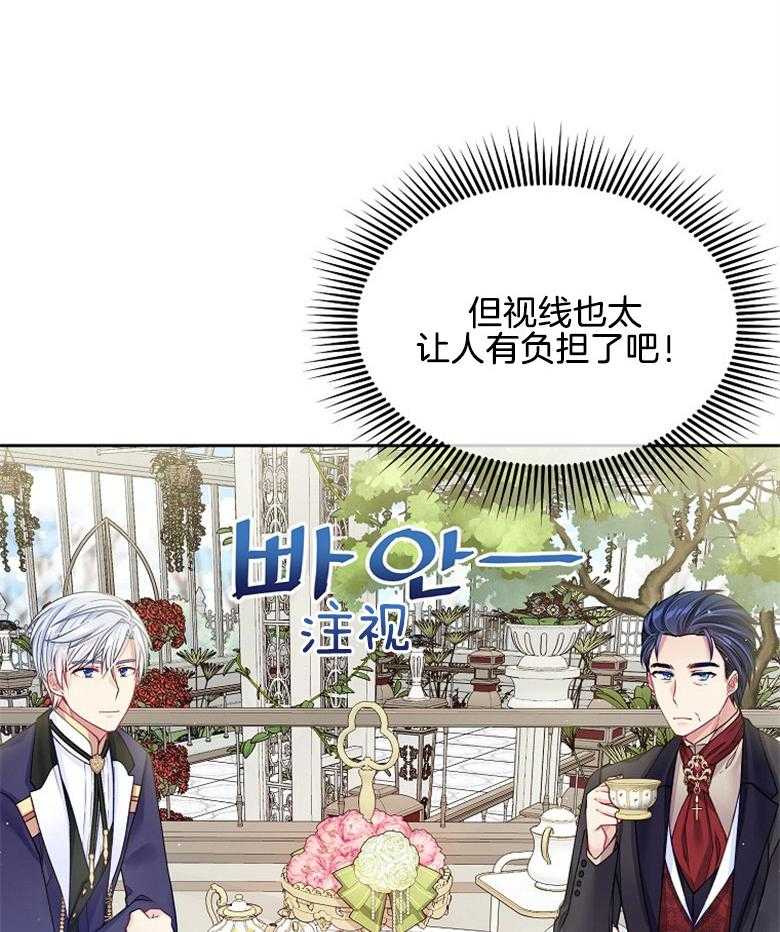 《怪物丈夫如此可爱》第42话 过多的好意 第42页