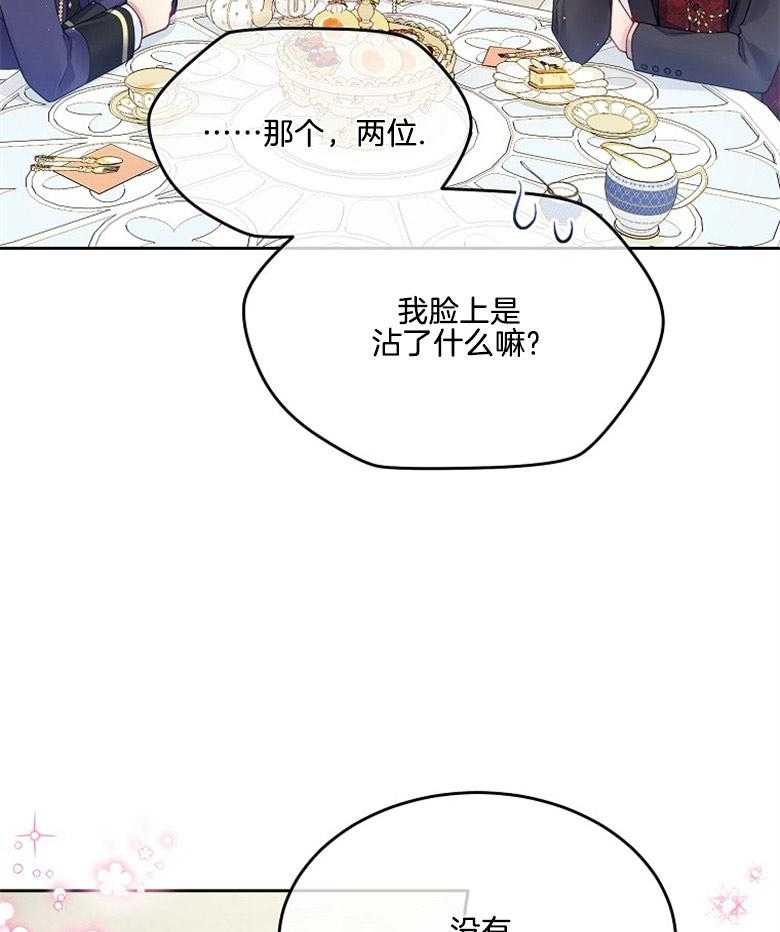 《怪物丈夫如此可爱》第42话 过多的好意 第43页