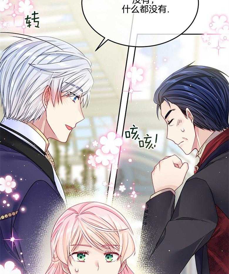 《怪物丈夫如此可爱》第42话 过多的好意 第44页