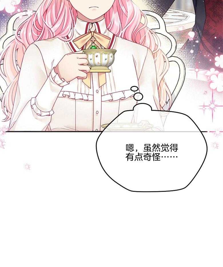 《怪物丈夫如此可爱》第42话 过多的好意 第45页