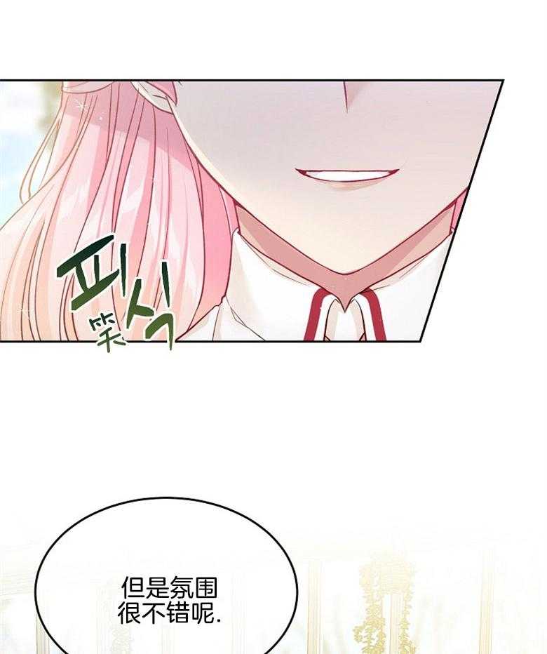 《怪物丈夫如此可爱》第42话 过多的好意 第46页