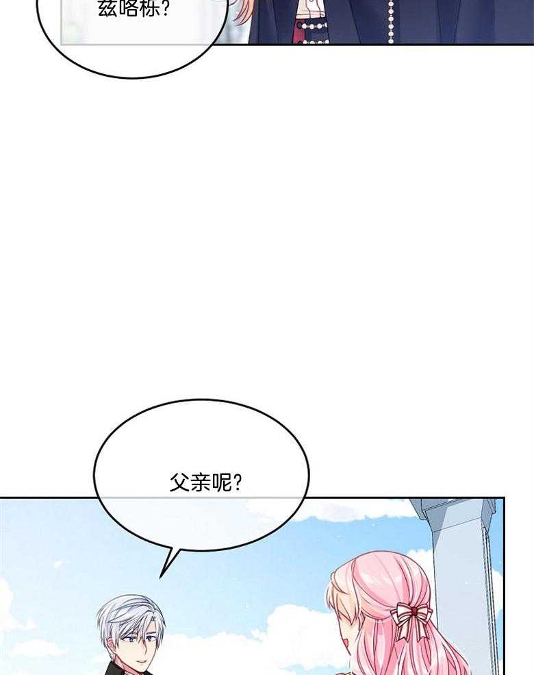 《怪物丈夫如此可爱》第42话 过多的好意 第4页