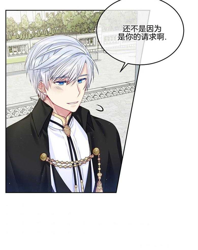 《怪物丈夫如此可爱》第42话 过多的好意 第7页