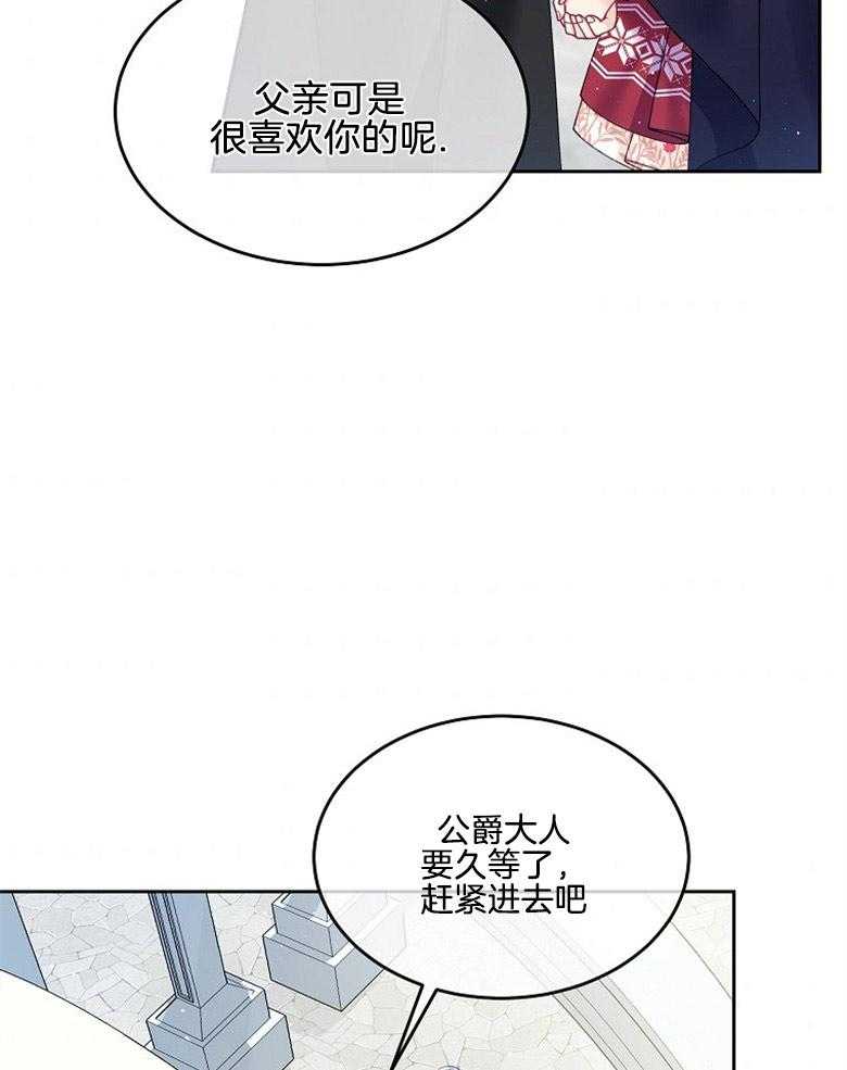 《怪物丈夫如此可爱》第42话 过多的好意 第9页