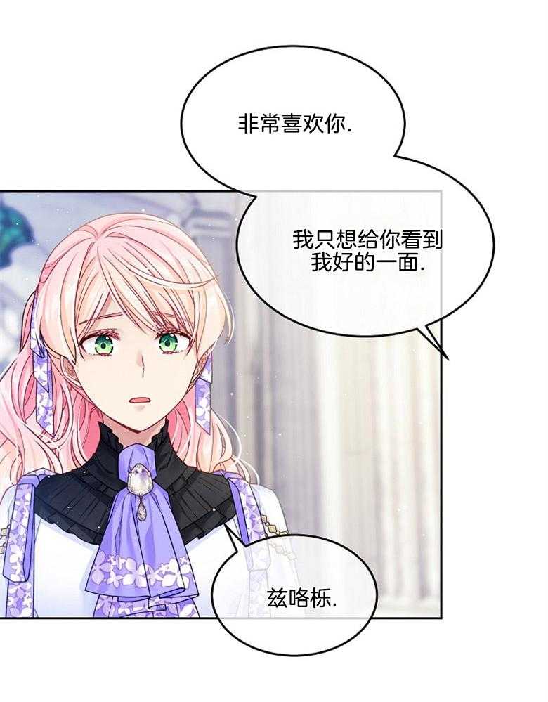 《怪物丈夫如此可爱》第40话 称为怪物的理由 第15页