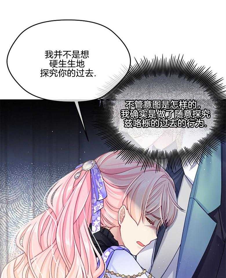 《怪物丈夫如此可爱》第40话 称为怪物的理由 第26页