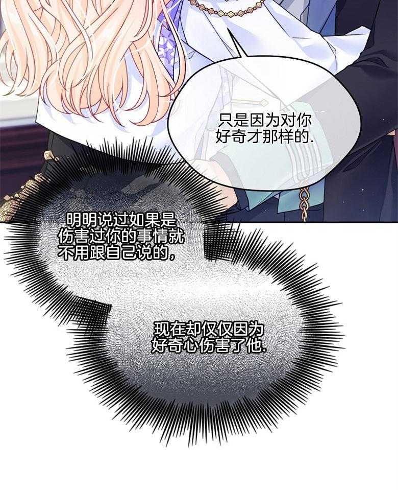 《怪物丈夫如此可爱》第40话 称为怪物的理由 第27页
