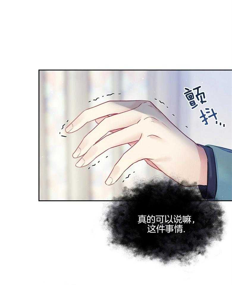 《怪物丈夫如此可爱》第40话 称为怪物的理由 第33页