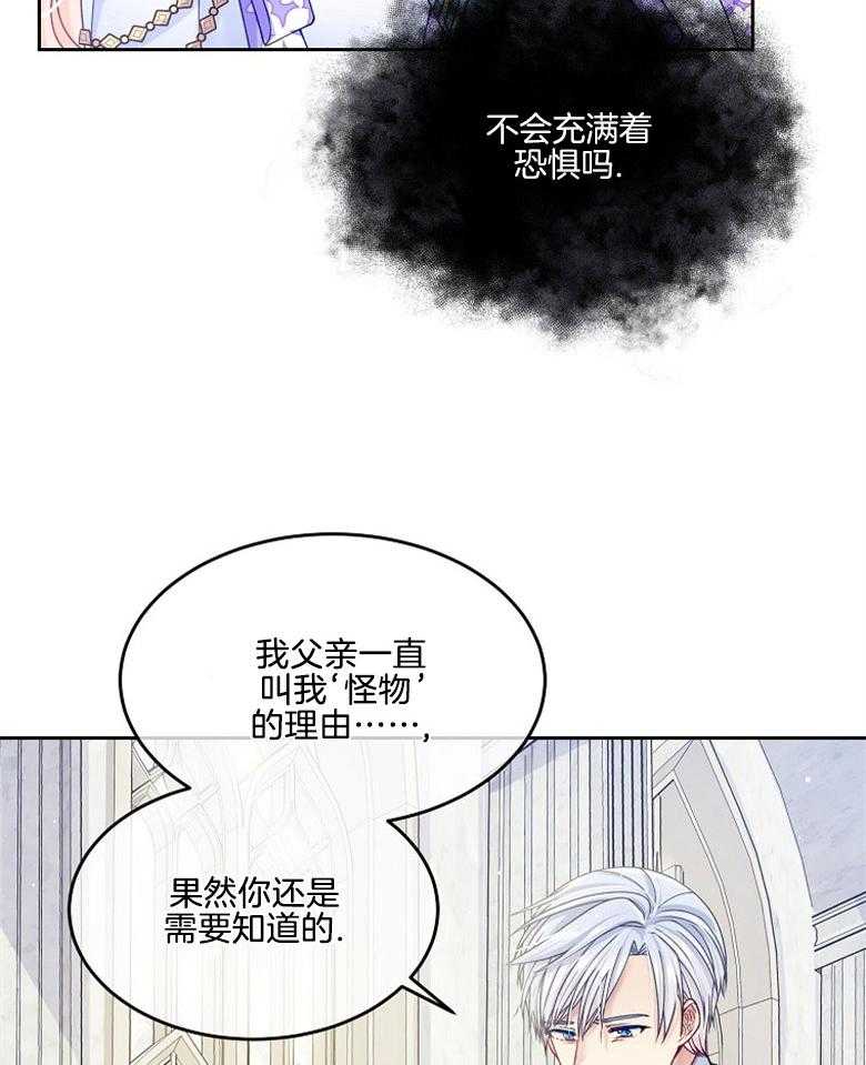 《怪物丈夫如此可爱》第40话 称为怪物的理由 第35页