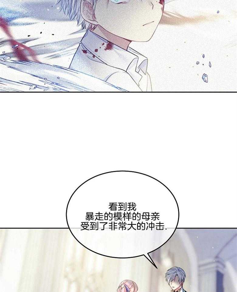 《怪物丈夫如此可爱》第40话 称为怪物的理由 第44页