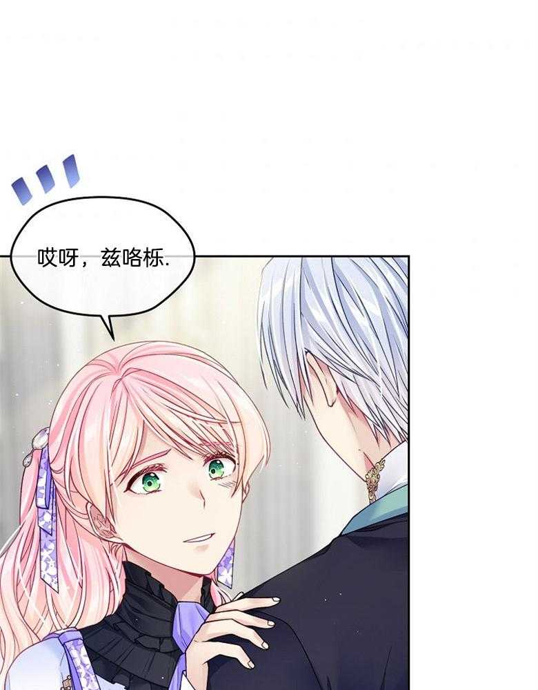 《怪物丈夫如此可爱》第41话 需要理解 第14页