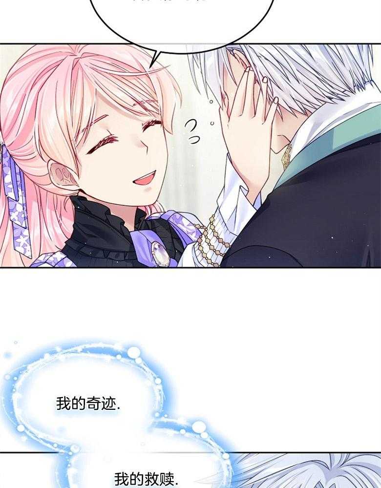 《怪物丈夫如此可爱》第41话 需要理解 第17页