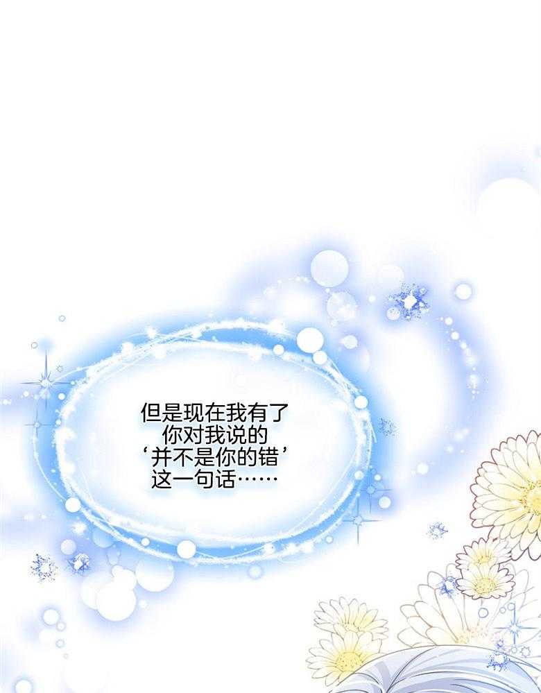《怪物丈夫如此可爱》第41话 需要理解 第20页