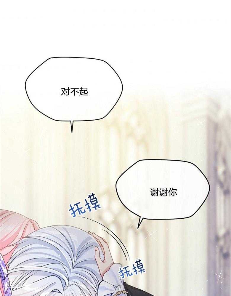 《怪物丈夫如此可爱》第41话 需要理解 第24页