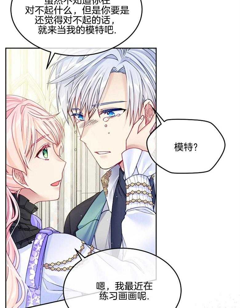 《怪物丈夫如此可爱》第41话 需要理解 第26页