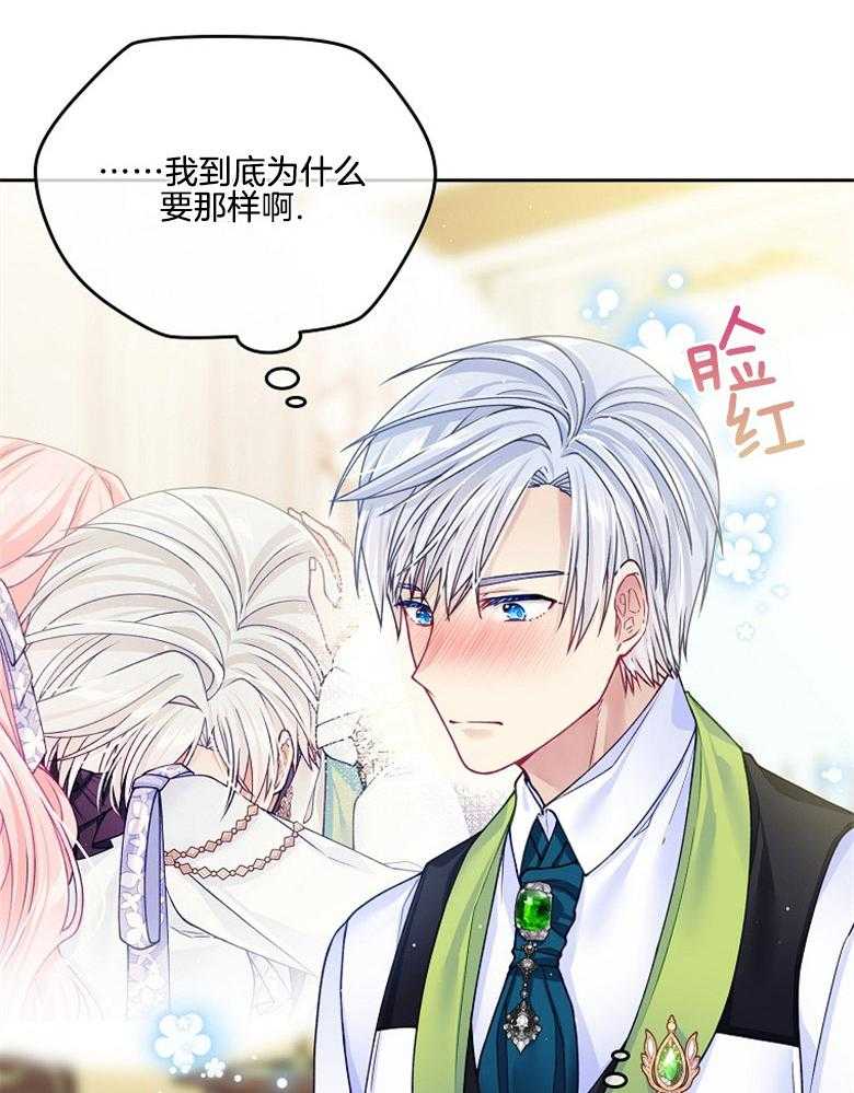 《怪物丈夫如此可爱》第41话 需要理解 第33页