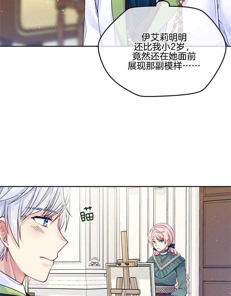 《怪物丈夫如此可爱》第41话 需要理解 第34页