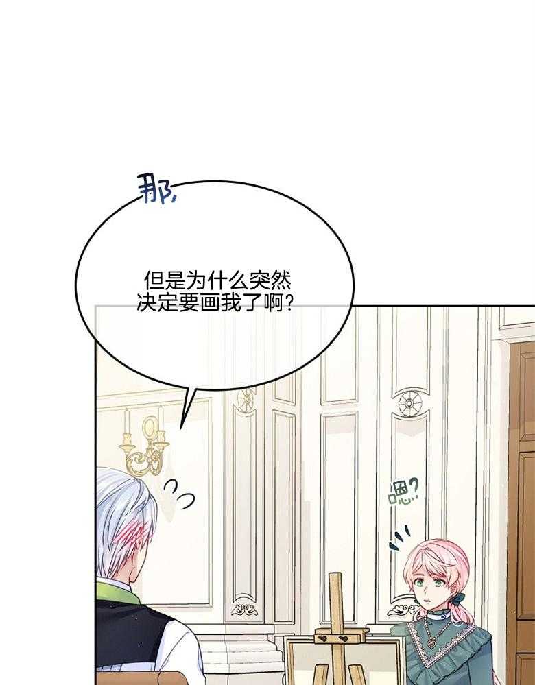 《怪物丈夫如此可爱》第41话 需要理解 第39页