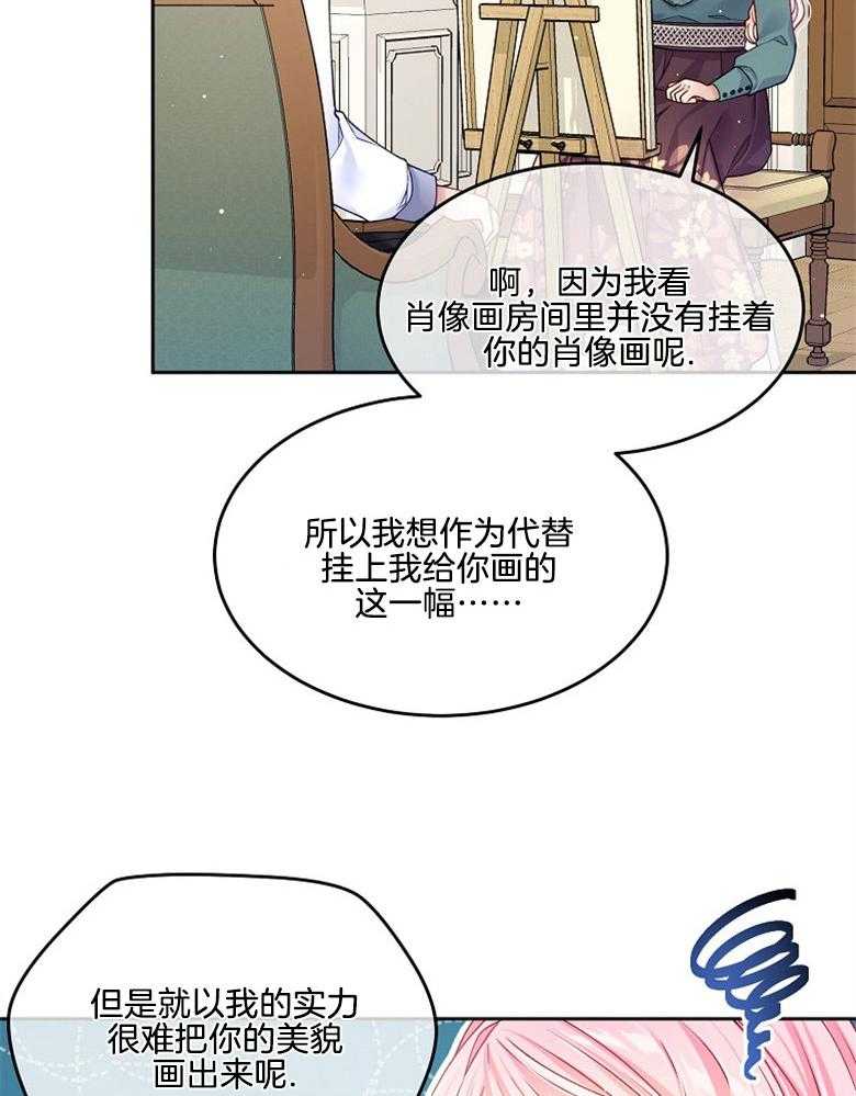 《怪物丈夫如此可爱》第41话 需要理解 第40页