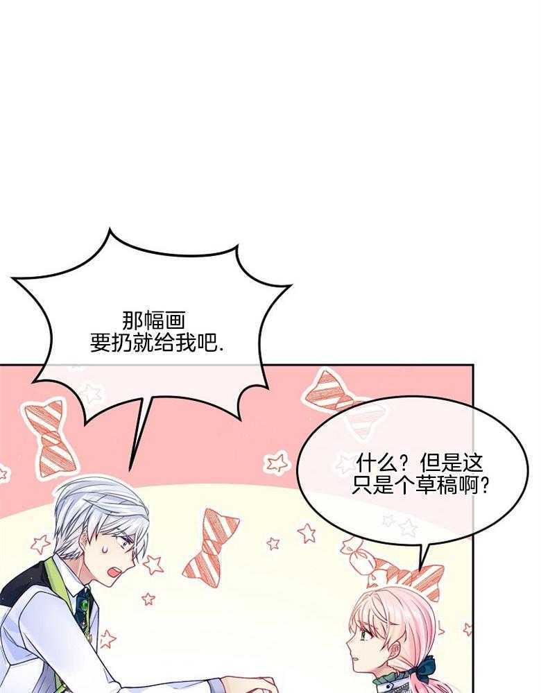 《怪物丈夫如此可爱》第41话 需要理解 第43页