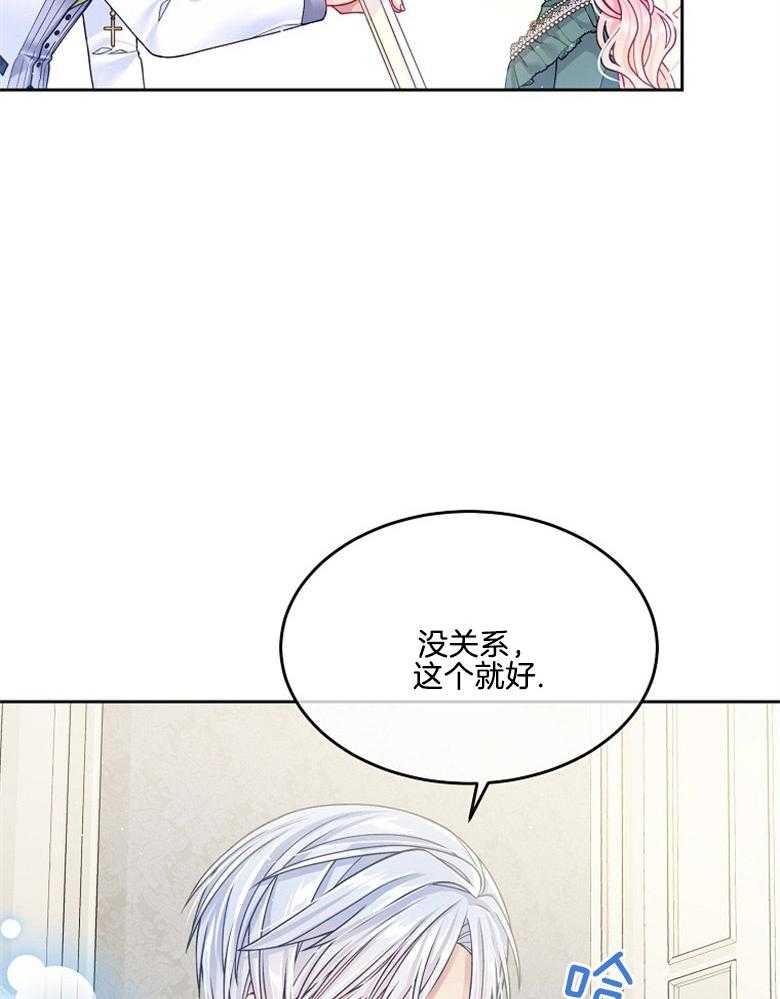 《怪物丈夫如此可爱》第41话 需要理解 第44页