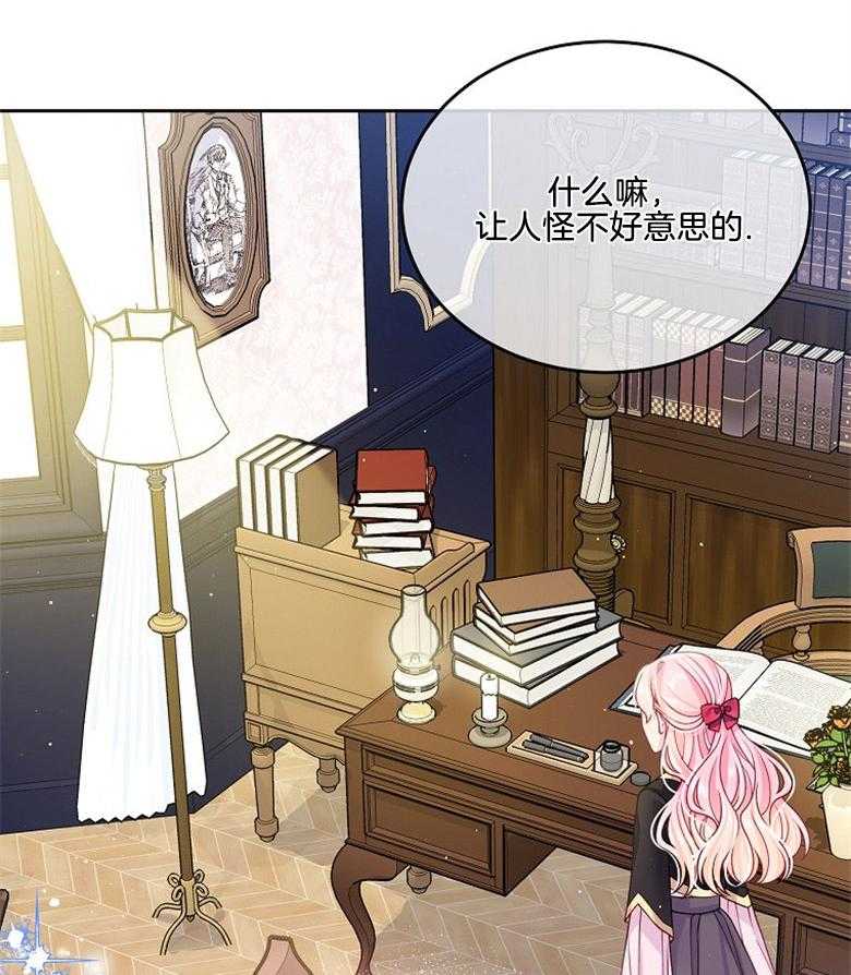 《怪物丈夫如此可爱》第41话 需要理解 第53页