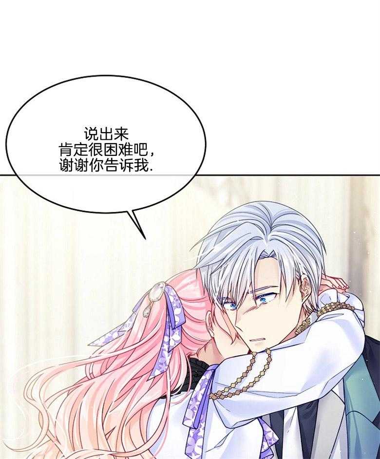 《怪物丈夫如此可爱》第41话 需要理解 第9页
