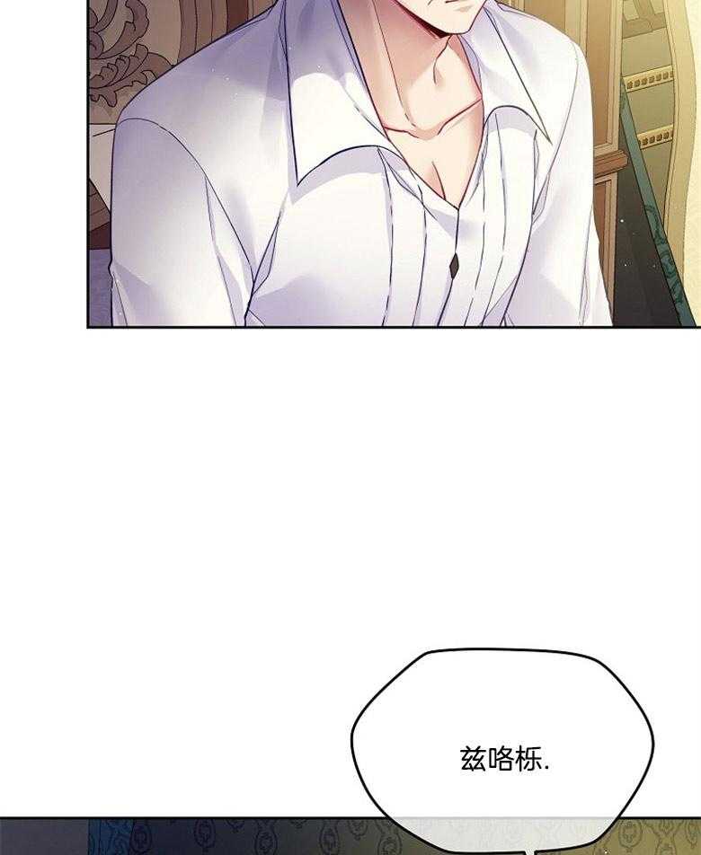 《怪物丈夫如此可爱》第44话 联系骑马 第11页