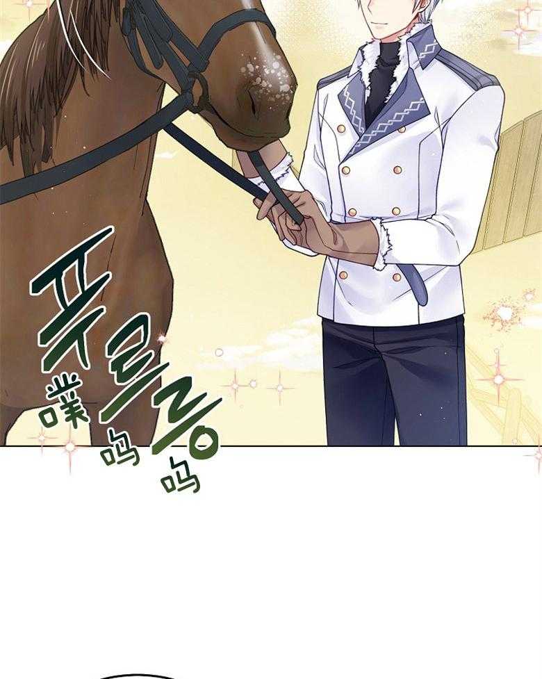《怪物丈夫如此可爱》第44话 联系骑马 第22页